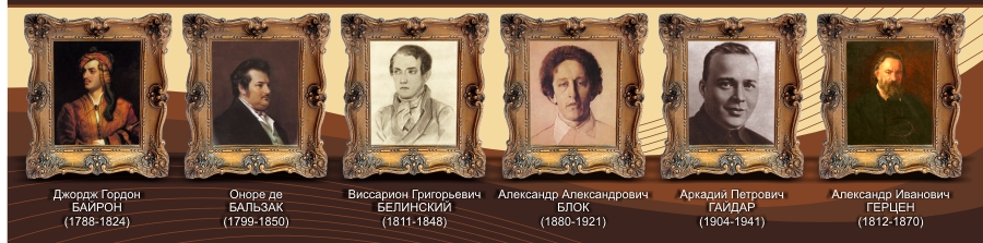 Стенд Великие писатели и поэты ШК-1715